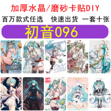 跨境外贸专供二次元 初音未来Miku磨砂卡贴各类动漫游戏周边