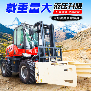 四驱越野叉车2吨3吨液压升降一体式工程搬运车5吨全地形装卸叉车