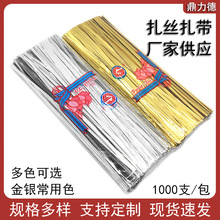 廠家批發金色銀色扎絲棒棒糖包裝扎帶面包烘焙食品袋扎線金屬扎絲