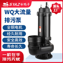 WQ潜水泵排污泵大流量高扬程铜芯380V地下室污水工程工地潜污泵