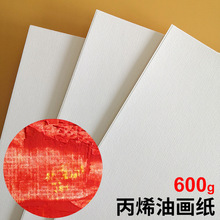 600g油画纸丙烯画专用纸布纹丙烯大加厚颜料画画纸练习画颜料卡纸