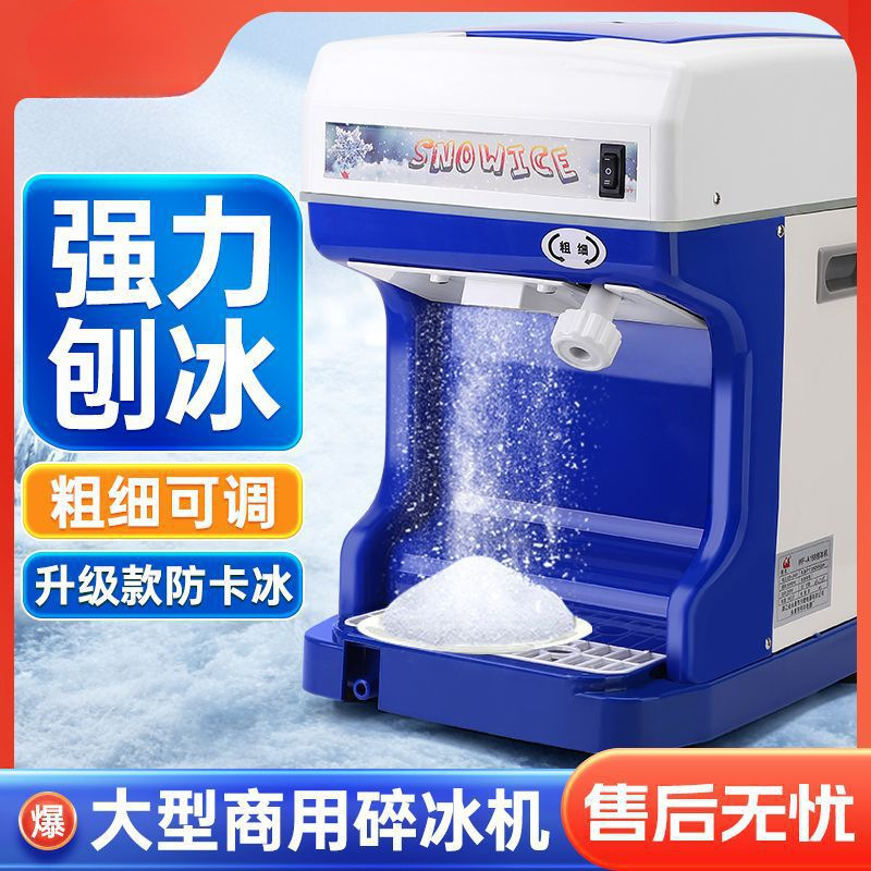 碎冰机冰沙机商用摆地摊刨冰机小型奶茶店破冰机打冰机厨房工