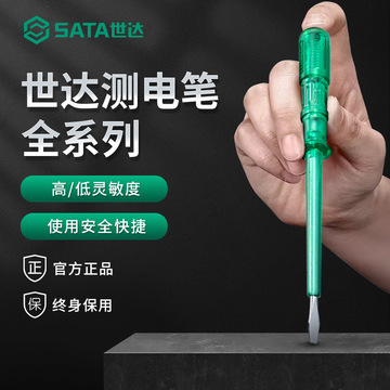 世达测电笔数显测电笔高精度感应试电笔车用绝缘电工验电笔系列