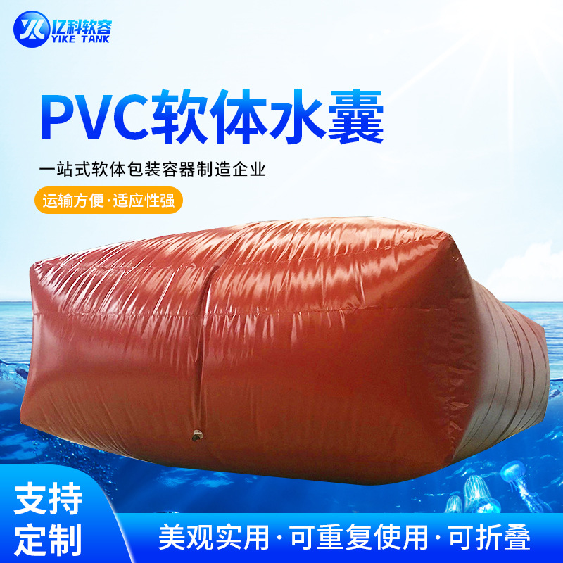 pvc软体水囊液袋 可折叠运输储水袋 大容量车载水囊 消防抗旱水囊