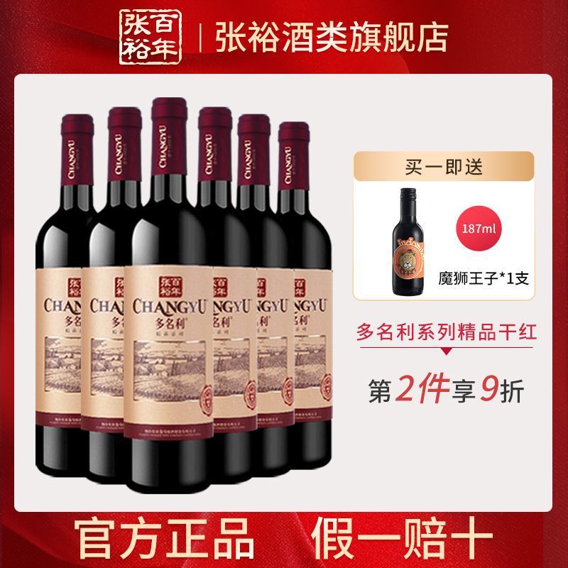 酒类旗舰店 多名利精品干红葡萄酒750ml*6赤霞珠红酒整箱-阿里巴巴