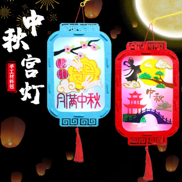 中秋节灯笼儿童手提灯笼创意手工diy制作材料包不织布宫灯挂饰