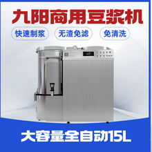 豆浆机DCS-150S02商用大容量制浆机全自动食堂九阳现磨五谷磨浆机