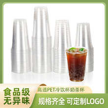 一次性杯子98口径透明网红奶茶杯PET塑料打包杯外卖杯加厚不易裂