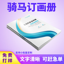 上海企业宣传册印刷厂画册印刷骑马订书本封套样本说明书印刷图书