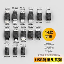 USB转接头 Micro转mini USB转换器U盾连接电脑硬盘安卓手机转接头