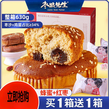 枣粮先生蜂蜜红枣蛋糕面包整箱早餐食品零食营养即食枣泥速食枣糕