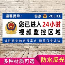 您已进入24小时视频监控区域提示标识牌内有监控警示牌反光标识牌