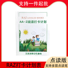 RAZ分级阅读绘本学习计划打卡表学生英语启蒙计划本小蝌蚪点读版