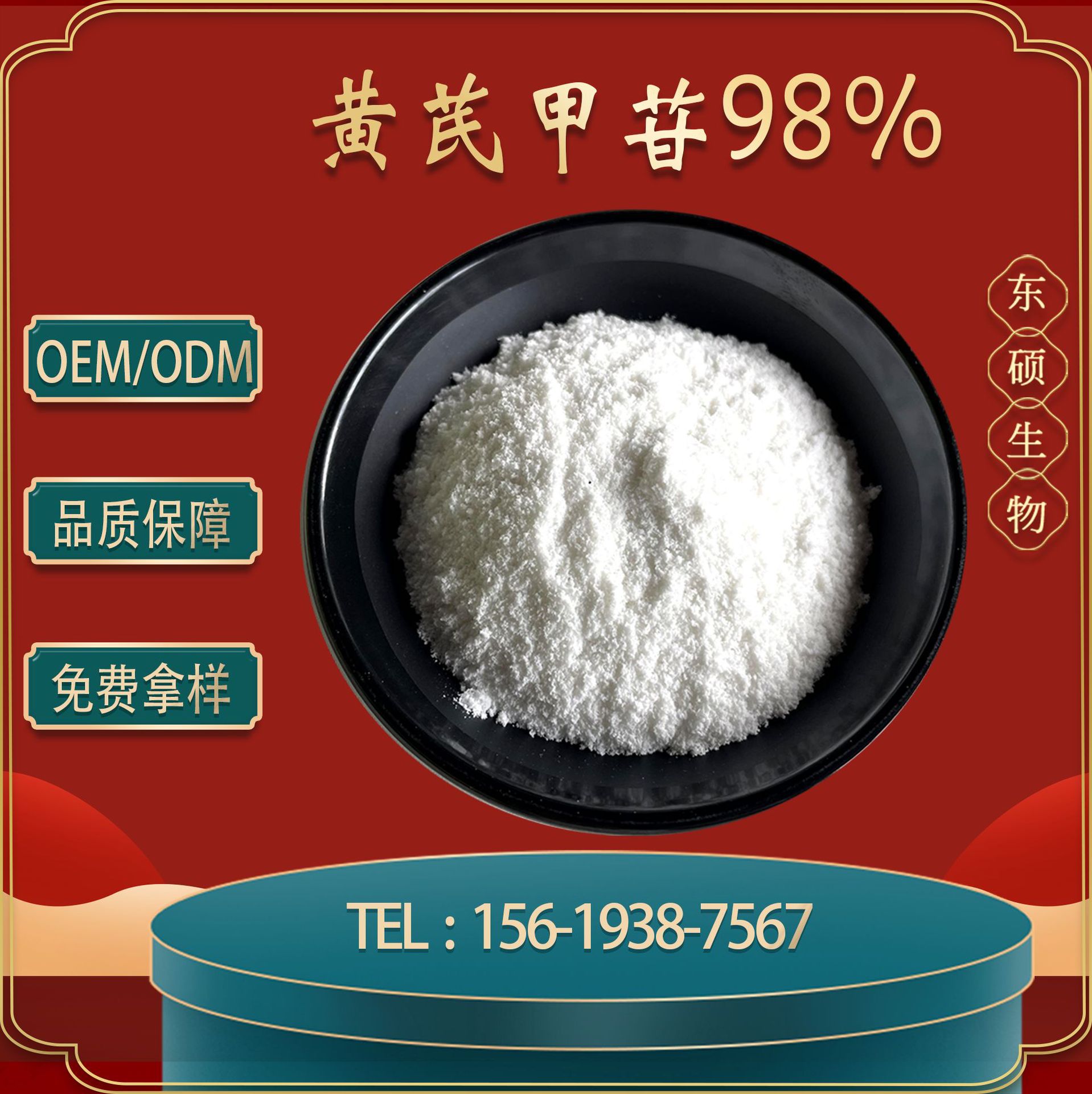 黄芪甲苷98% 黄芪甲甙 黄芪皂苷iv 黄芪提取物 厂家直销 10g/袋