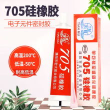 天目705硅橡胶透明密封胶防潮绝缘粘合硅胶电子电器耐高温密封胶