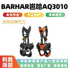 BARHAR岜哈AQ3010全身安全带高空作业防护保险带登山攀岩安全绳
