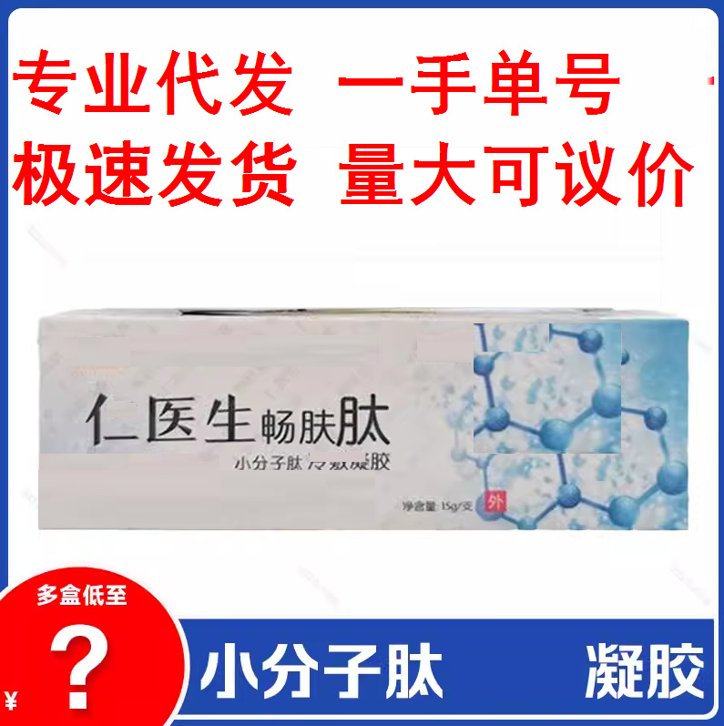 仁医生畅肤肽小分子肽乳膏15克/盒-阿里巴巴
