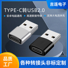 深圳厂家现货批发USB  2.0  AM TO CF A公转C母 铝壳手机转接头