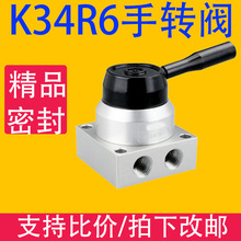 气动元件气缸耐磨型手转阀K34R6-8D手动阀K34R6-8L三位四通08配件