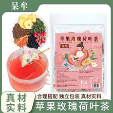 苹果玫瑰荷叶茶真材实料方便独立过滤健康茶包