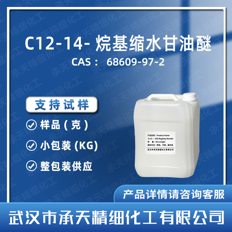 C12-14-烷基缩水甘油醚 68609-97-2 缩水甘油 12-14 烷基醚稀释剂
