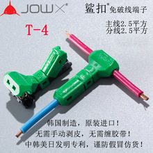 韩国JOWX鲨扣T-4 T型线夹三通免破线接线端子电线连接器2.5平方