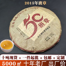 班章纪念茶饼357克生茶云南源头茶叶普洱茶工厂直销现货一件代发