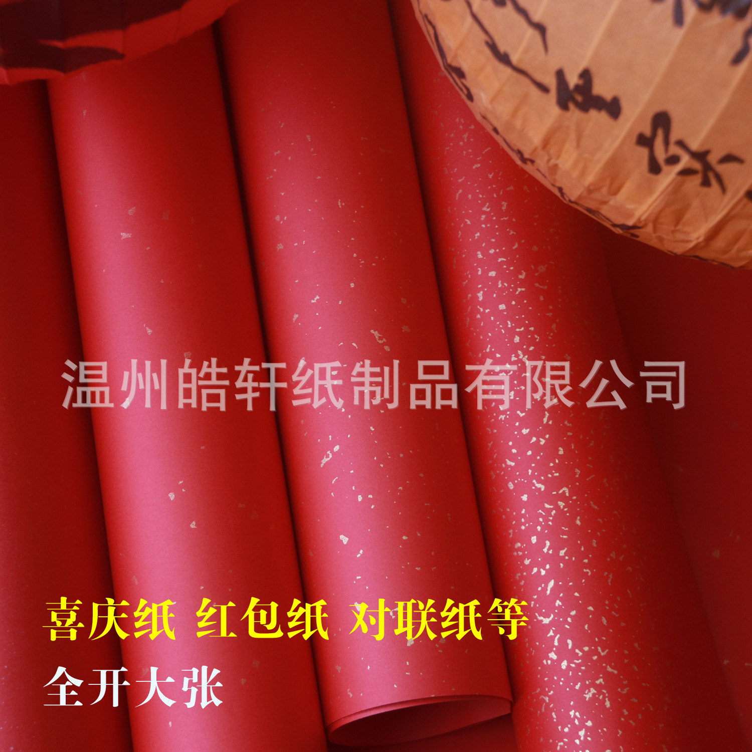 250g红色闪金珠光纸闪银红包纸120g大红飘金特种纸喜庆星语硬卡纸