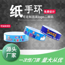 一次性合成杜邦纸手环娱乐活动入场手腕带防水门票纸身份识别腕带