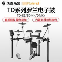 Roland罗兰电子鼓TD-E1  TD-1DMKX 初学入门儿童爵士电鼓电架子鼓