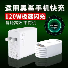 适用黑鲨120W充电器头黑鲨4/4Pro/4S/4SPro/5/5Pro/5RS快充线头6a