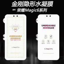 适用荣耀Magic6pro金刚隐形膜Magic5高清手机软膜Magic6水凝膜