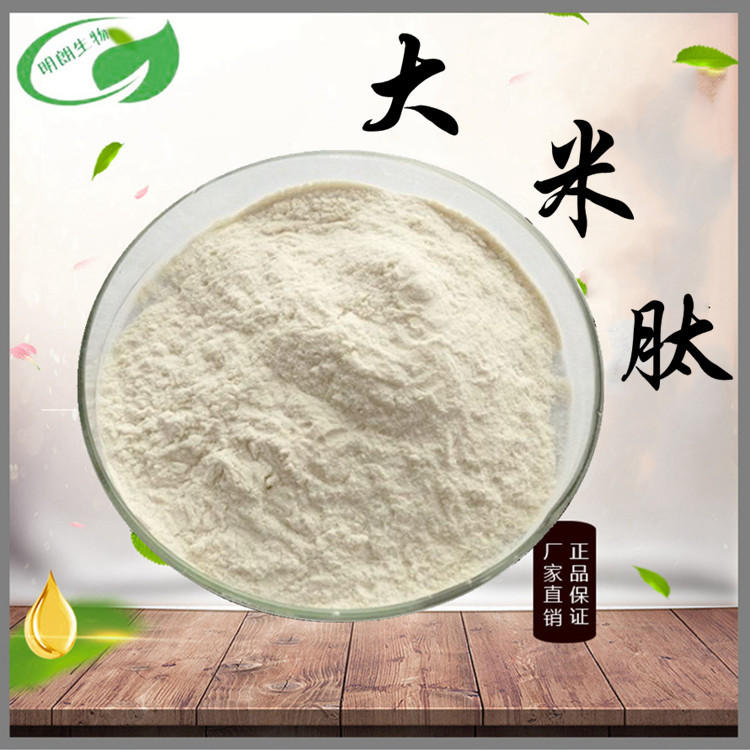 大米低聚肽 大米肽粉 厂家直销 大米蛋白 小分子活性肽 现货包邮