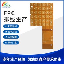 源头工厂 智能设备软排线 PCB电路板fpc排线软板SMT贴片生产打样