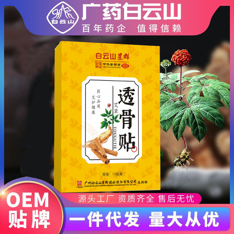 透骨贴白云山星群艾草贴家用颈椎腰膝盖贴艾灸贴厂家批发