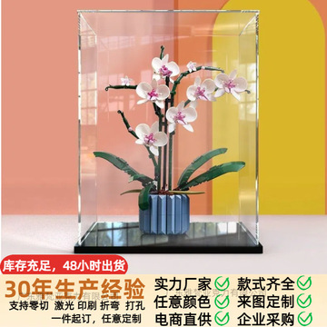 展示盒适用10311兰花 透明盒子玻璃罩亚克力防尘罩手办收纳盒