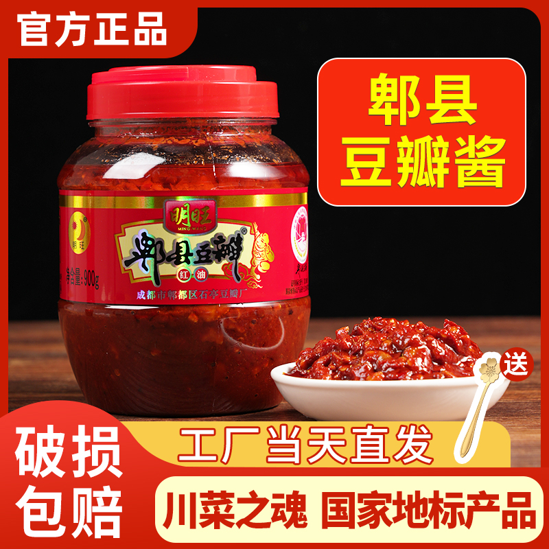 明旺红油郫县豆瓣酱商用家用四川特产红油豆瓣炒菜调味料见包装