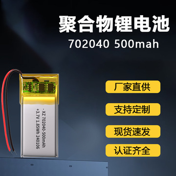 现货702040聚合物锂电池3.