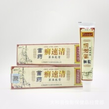 苗药癣速清草本乳膏 15g