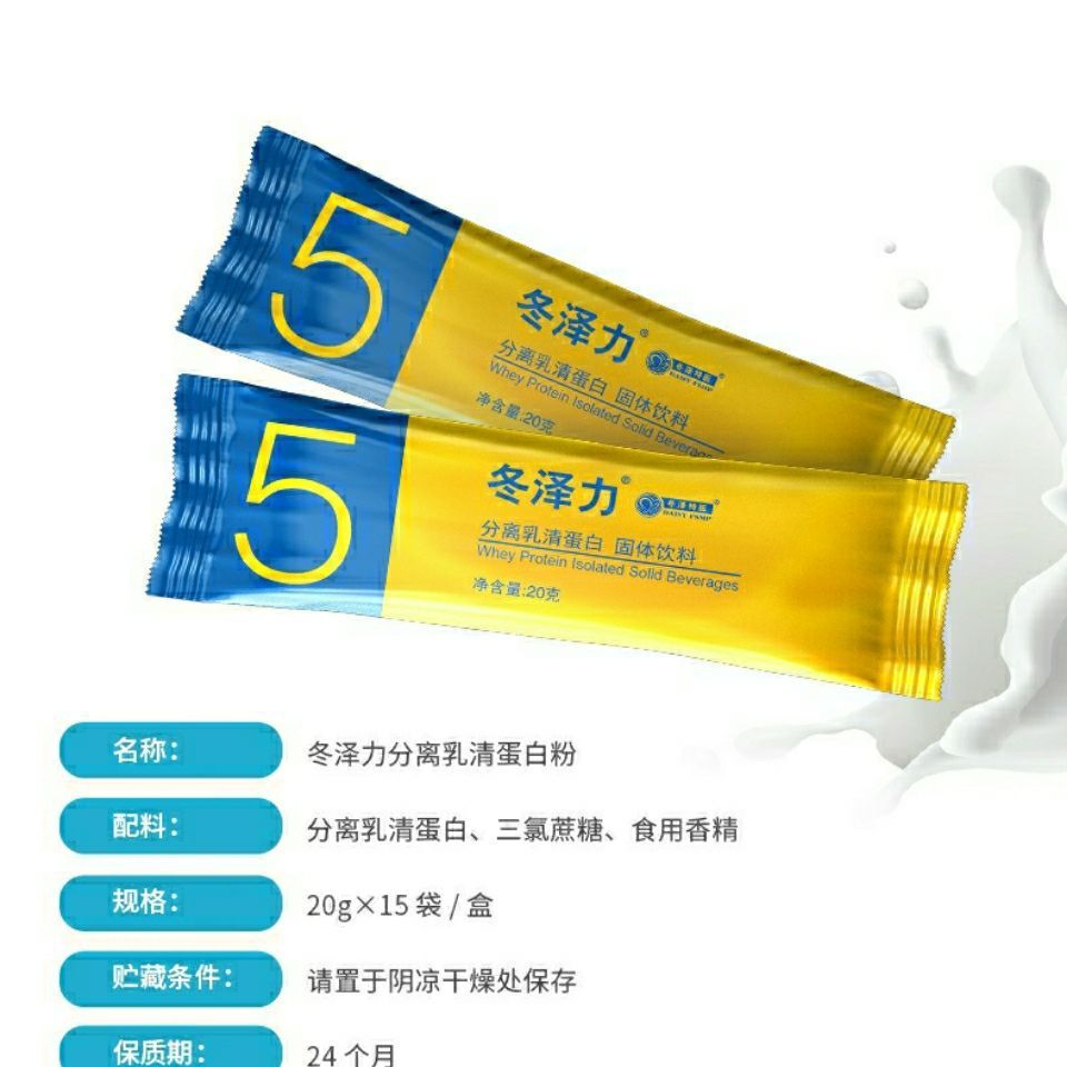 冬泽力分离乳清蛋白固体饮料口服粉补品20*15袋