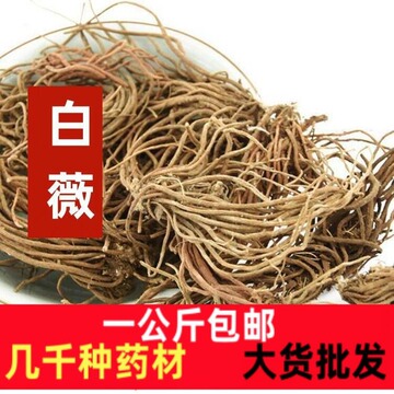 野生白微白威白马尾新鲜干货草药包邮白薇一公斤中药材白龙须