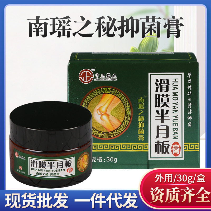 厂家现货批发滑膜半月板膏滑膜膏外用药膏量大优惠支持一件代发