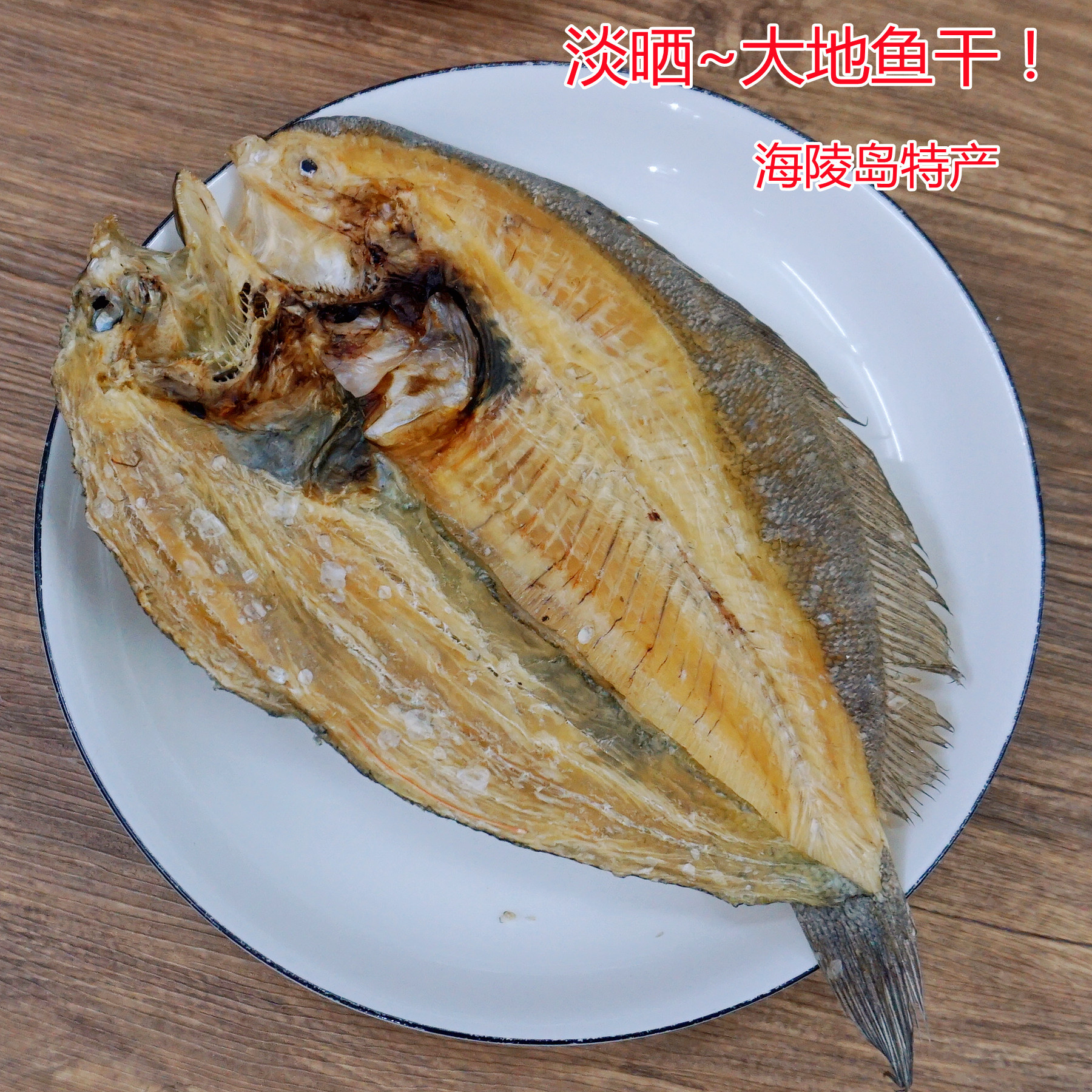 0成交295件7~8两大金鲳鱼干 一夜埕金昌鱼黄特鲳