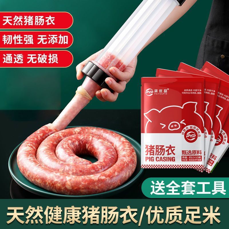 天然猪肠衣灌香肠家用自制腊肠食品级灌肠的工具猪小肠肠子衣肠皮
