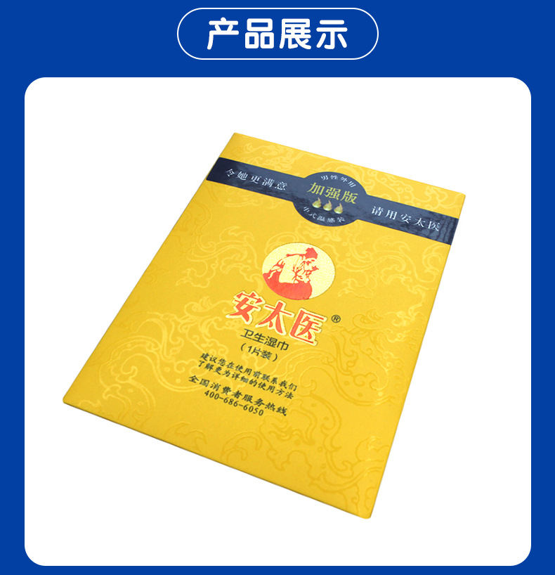 厂家授权 安太医湿巾 安太医男士外用不麻木湿巾成人用品批发代发