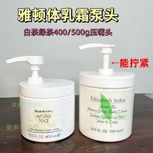 适用雅顿伊丽莎白绿茶身体乳霜按压泵头500g专用高端原装喷头压嘴