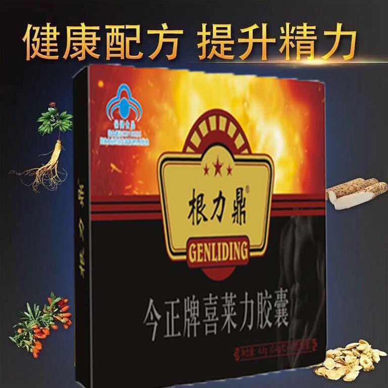 新品 金正牌喜莱力胶囊根力鼎金根狼 爱博神成人用男性口服保健品