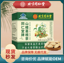 北京同仁堂怡福寿同仁堂牌山楂葛根茶辅助降血脂蓝帽认证一件代发