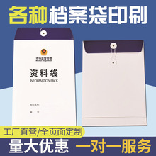 厂家档案袋定 制logo企业投标纸质资料牛皮纸文件袋广告印刷批发