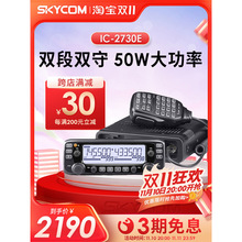 ICOM 艾可慕 IC-2730E 双段双显车载对讲机 IC-2720H升级款车载台